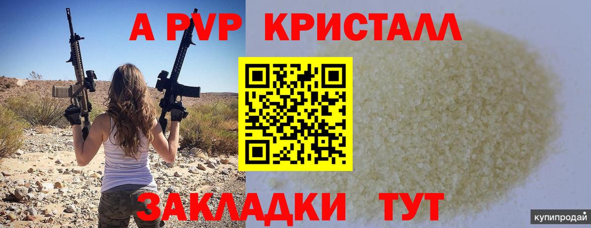 Alpha PVP  Alpha-PVP VHQ  Мелеуз  А ПВП кристаллы  где купить   Alpha PVP Crystall  Вход с VPN 