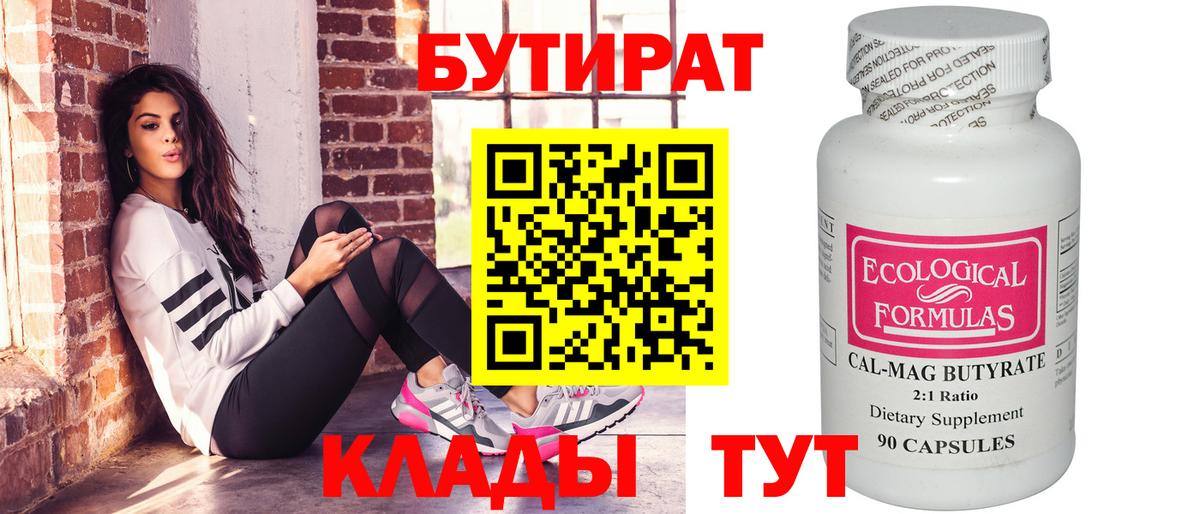 Бутират  Бутират бутик  Вход с VPN  Мелеуз 