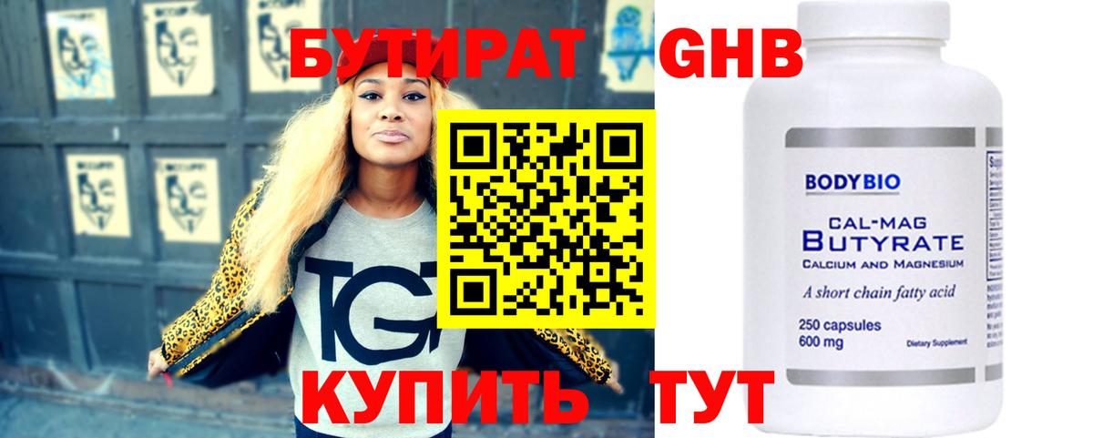 Бутират GHB Мелеуз