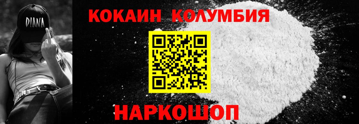 Кокаин Columbia Мелеуз
