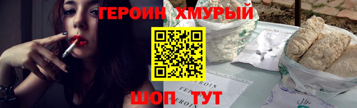 Мелеуз  ГЕРОИН хмурый  Вход с VPN 