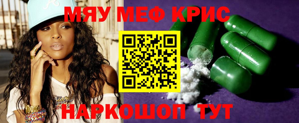 Меф кристаллы Мелеуз